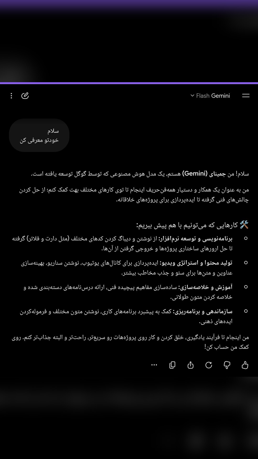 اسکرین شات 3 برنامه ‏‏‏‏‏چت جی پی تی | غیررسمی