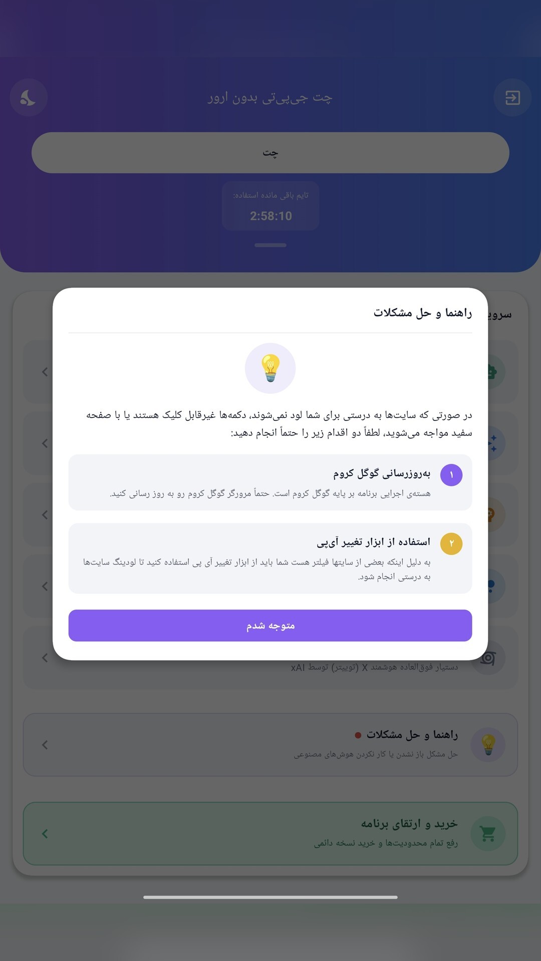 اسکرین شات 7 برنامه ‏‏‏‏‏چت جی پی تی | غیررسمی