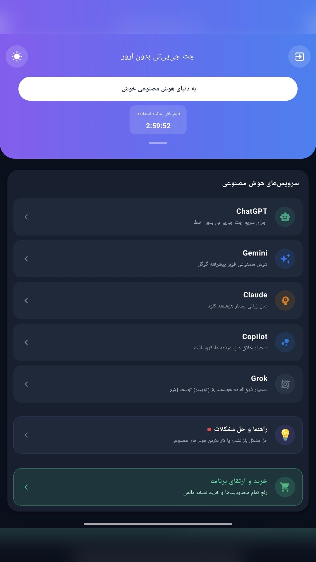 اسکرین شات 2 برنامه ‏‏‏‏‏چت جی پی تی | غیررسمی