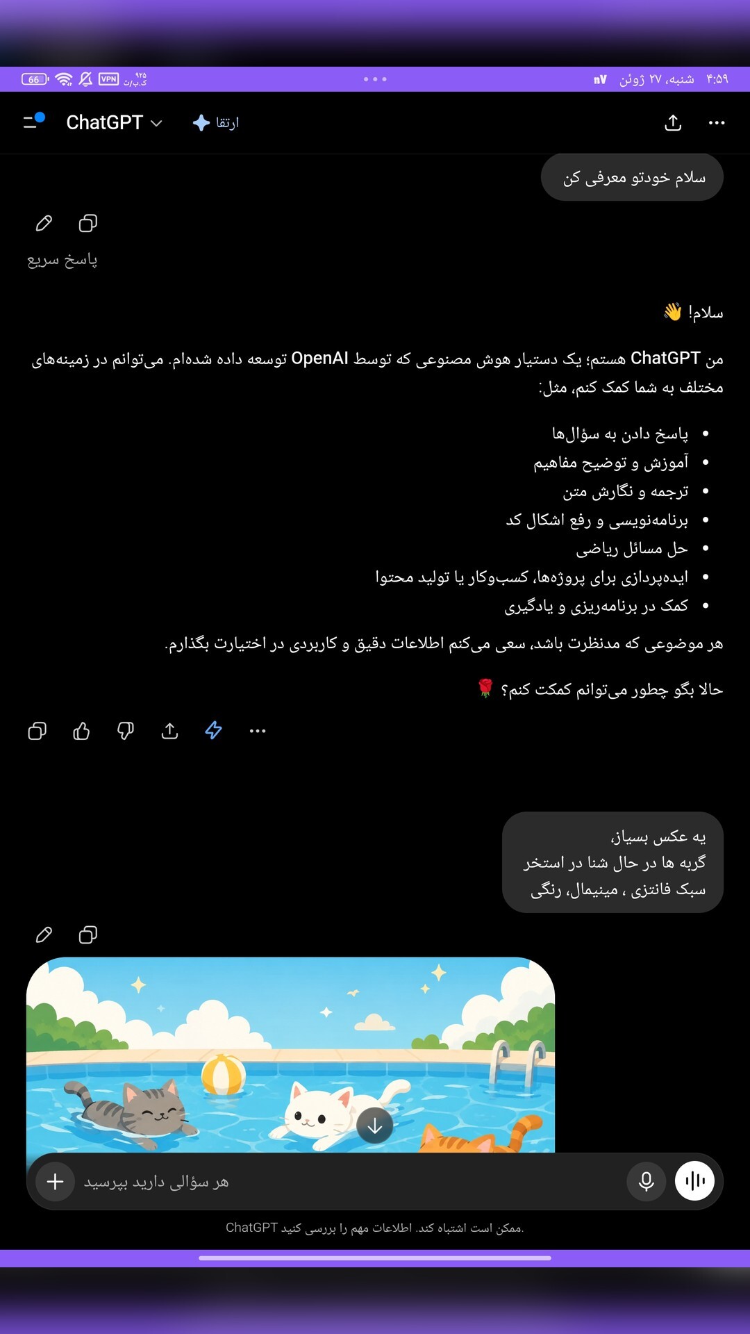 اسکرین شات 4 برنامه ‏‏‏‏‏چت جی پی تی | غیررسمی