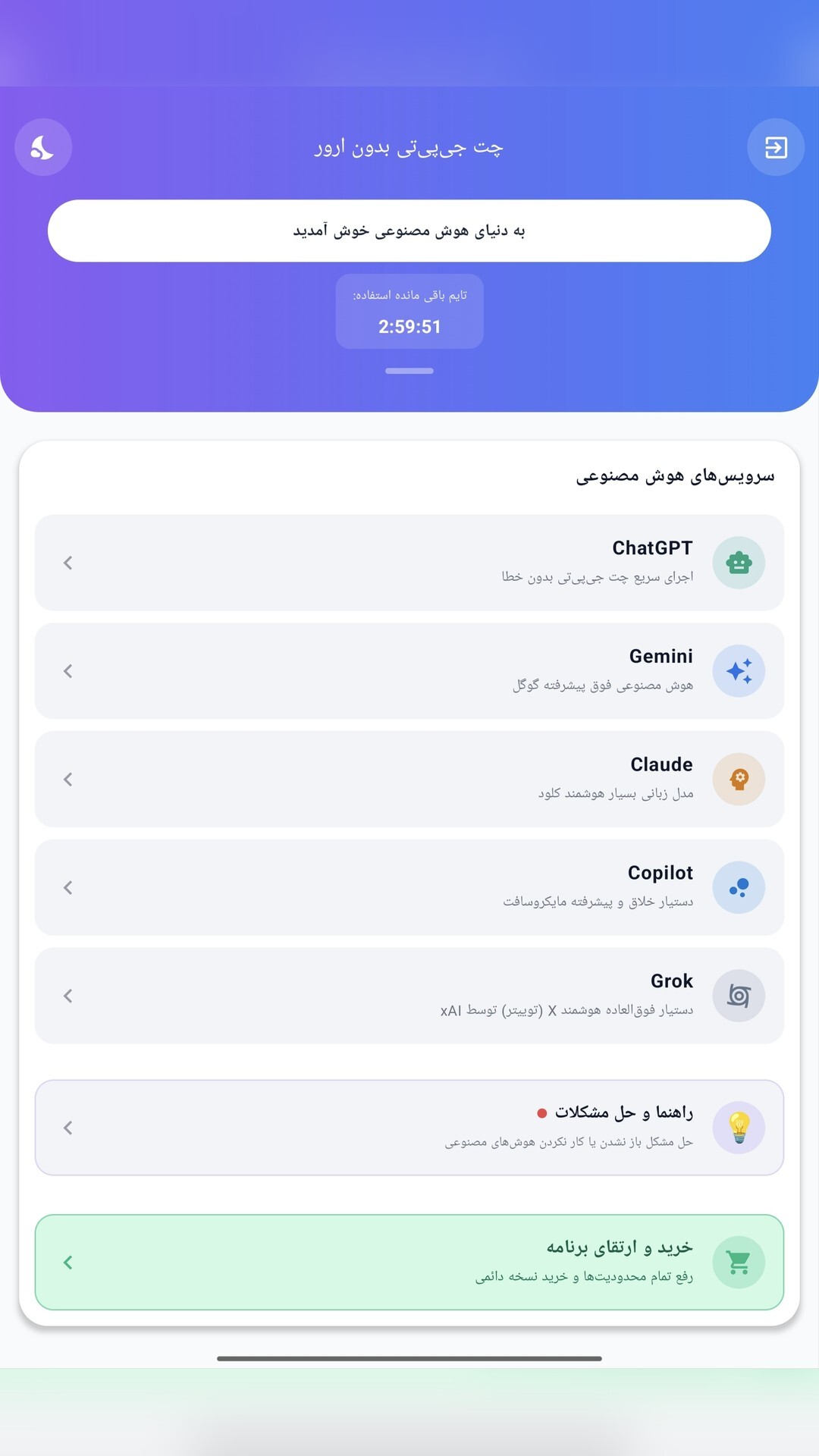 اسکرین شات 1 برنامه ‏‏‏‏‏چت جی پی تی | غیررسمی