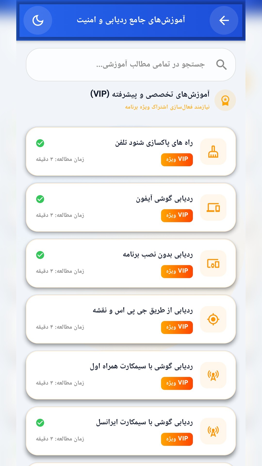 اسکرین شات 1 برنامه ‏آموزش ‏‏‏ردیابی موبایل روی نقشه