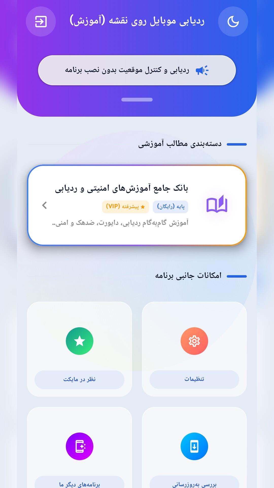 اسکرین شات 6 برنامه ‏آموزش ‏‏‏ردیابی موبایل روی نقشه