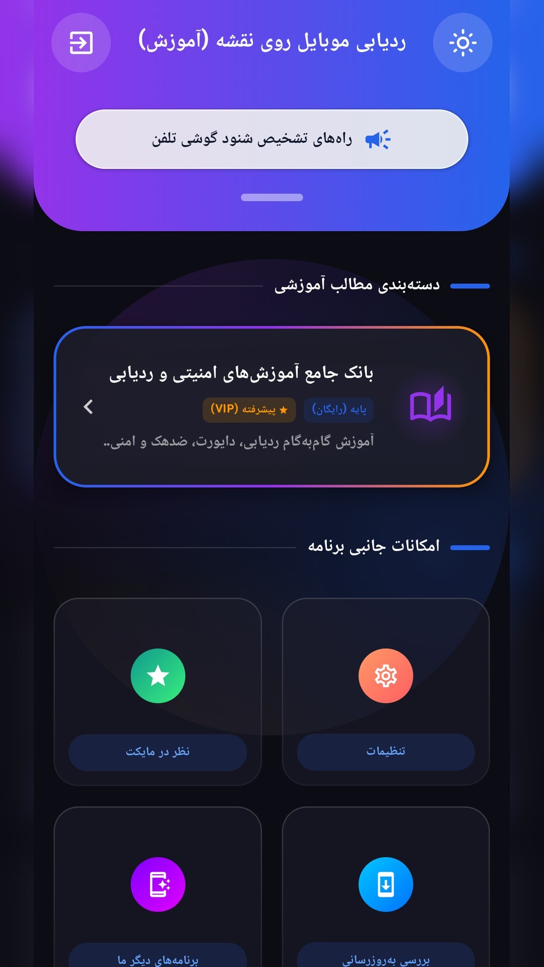 اسکرین شات 4 برنامه ‏آموزش ‏‏‏ردیابی موبایل روی نقشه