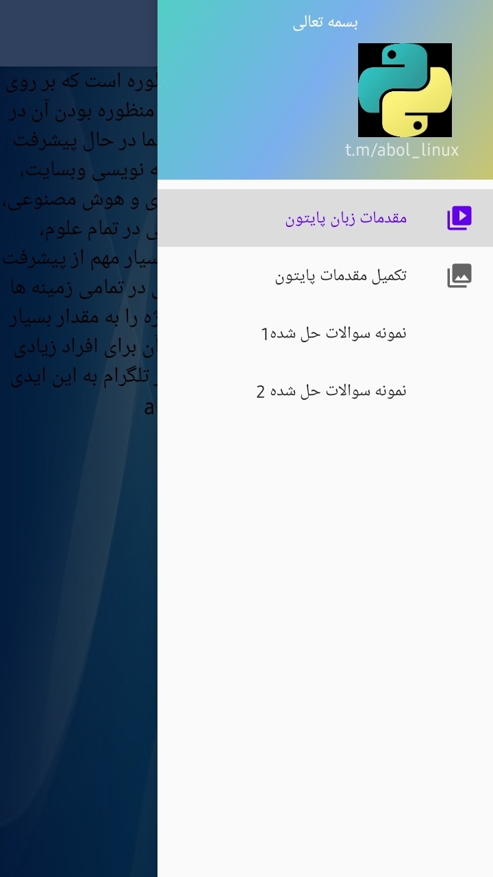 اسکرین شات 1 برنامه پایتون(مقدماتی)