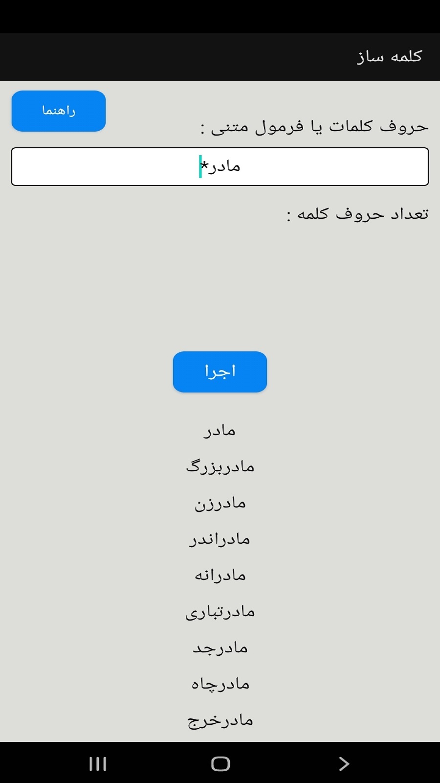 اسکرین شات 2 برنامه کلمه ساز