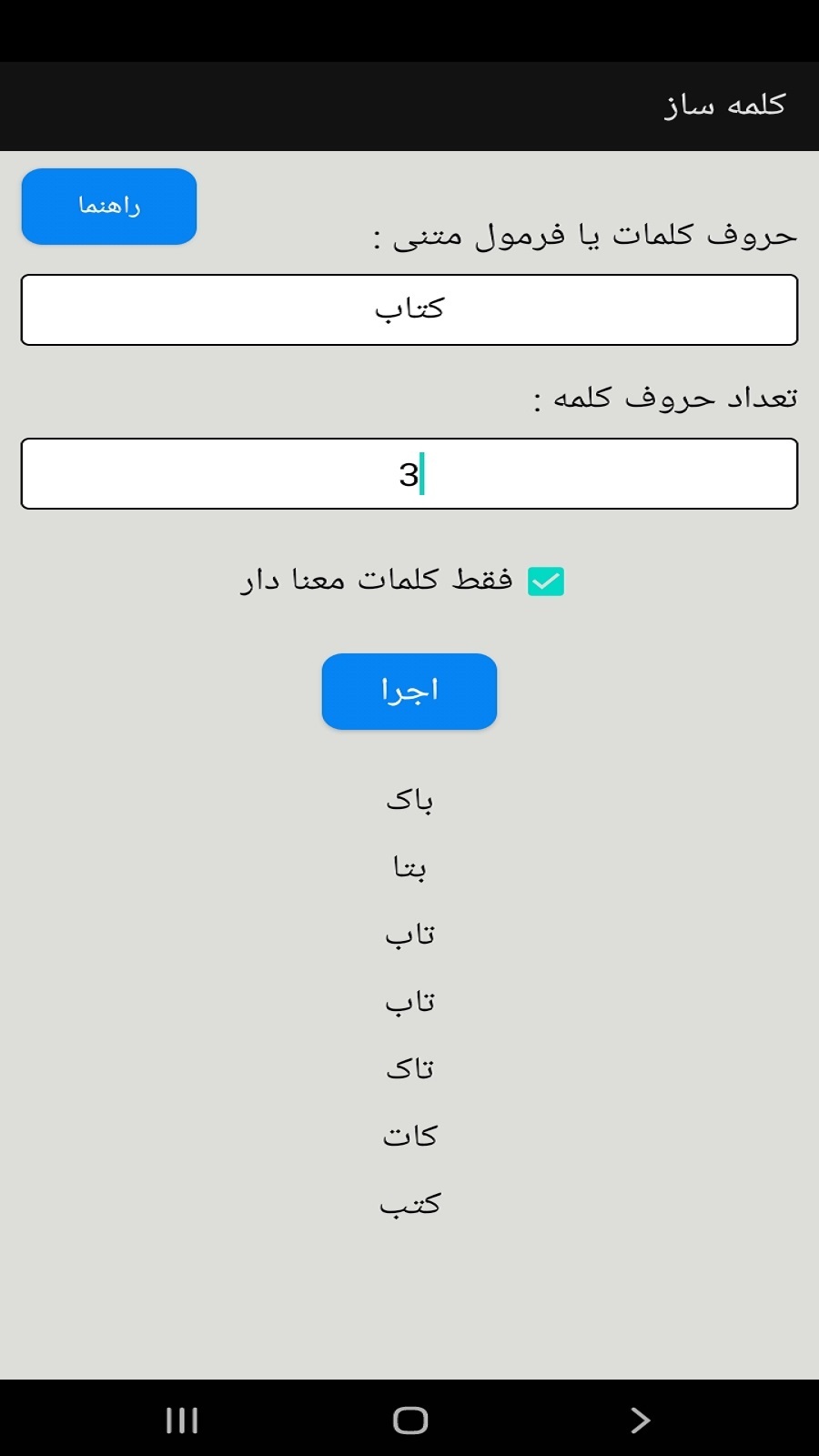 اسکرین شات 3 برنامه کلمه ساز
