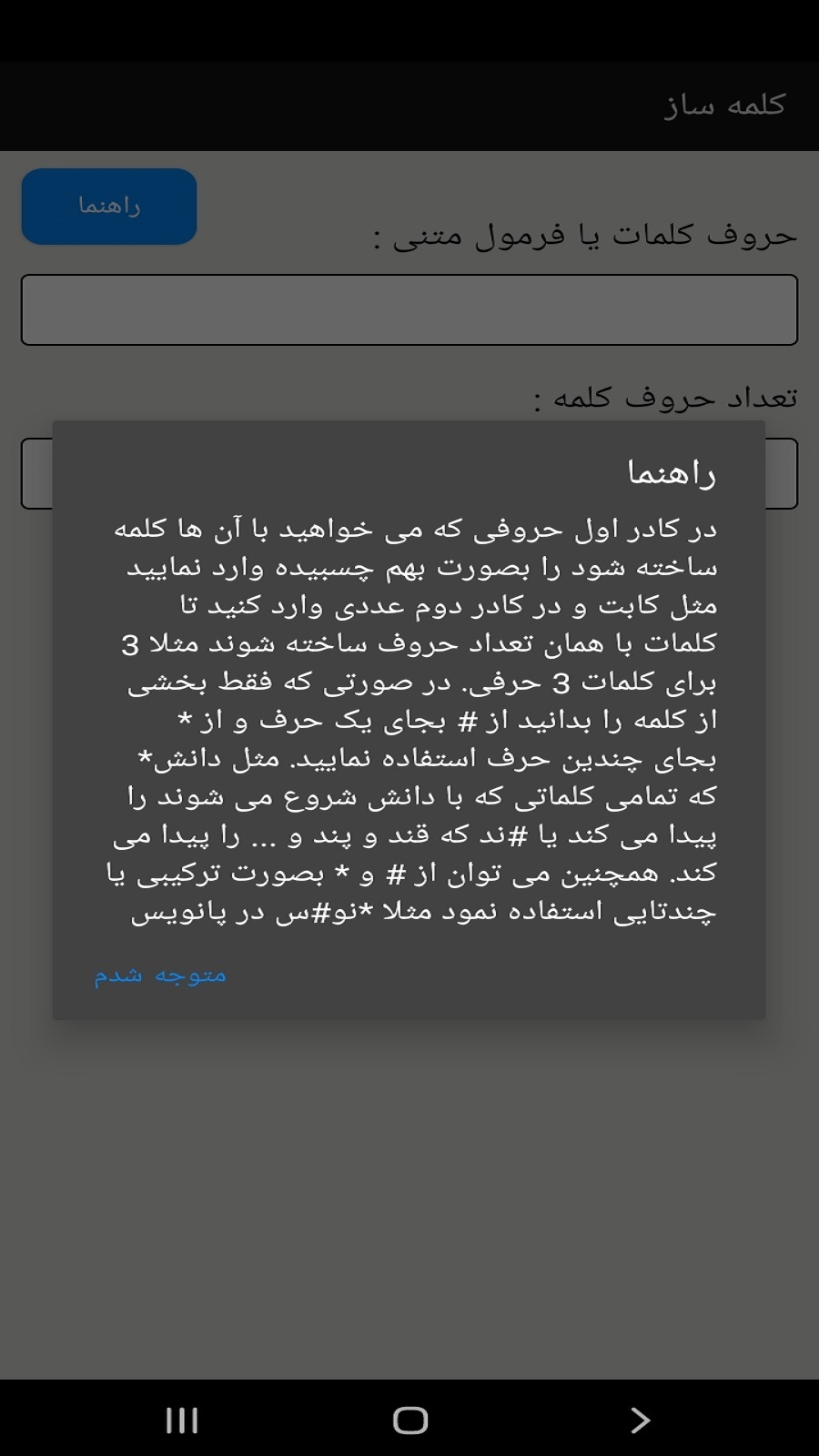 اسکرین شات 1 برنامه کلمه ساز