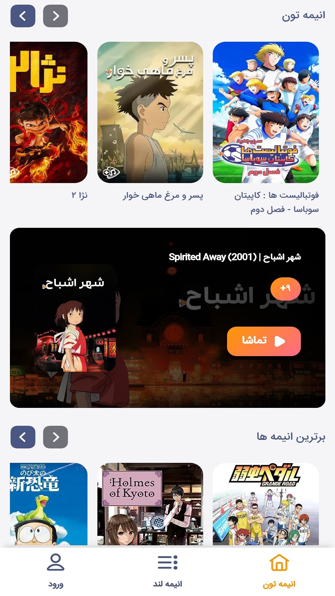 اسکرین شات 4 برنامه ‏انیمه تون