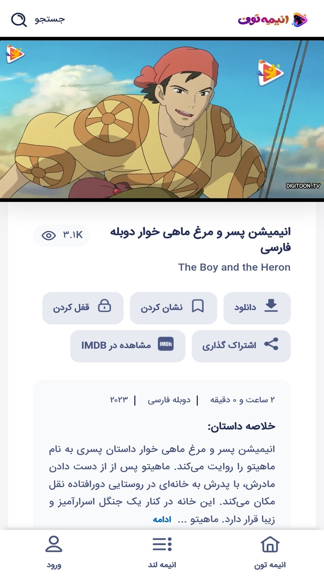 اسکرین شات 3 برنامه ‏انیمه تون