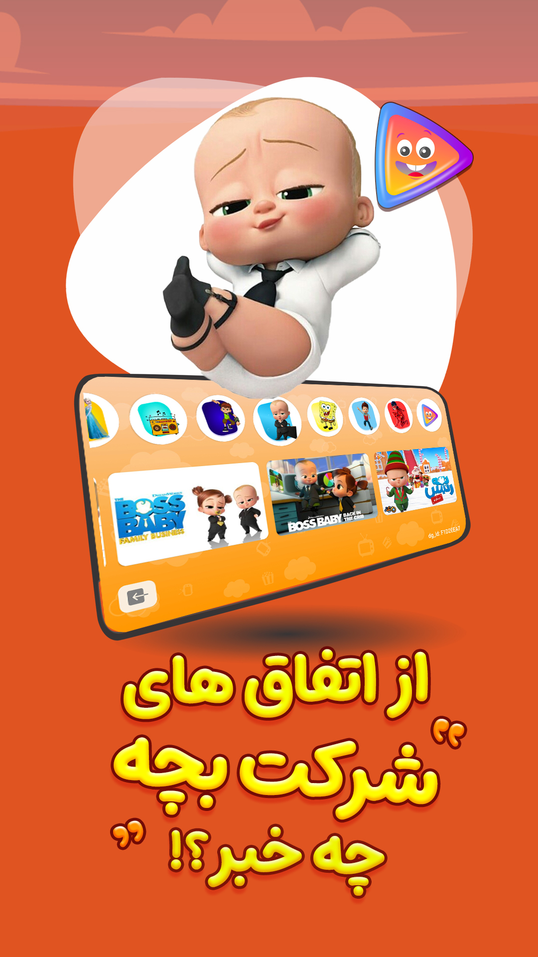 اسکرین شات 5 برنامه دیدیدون (دنیای کوچولو ها)