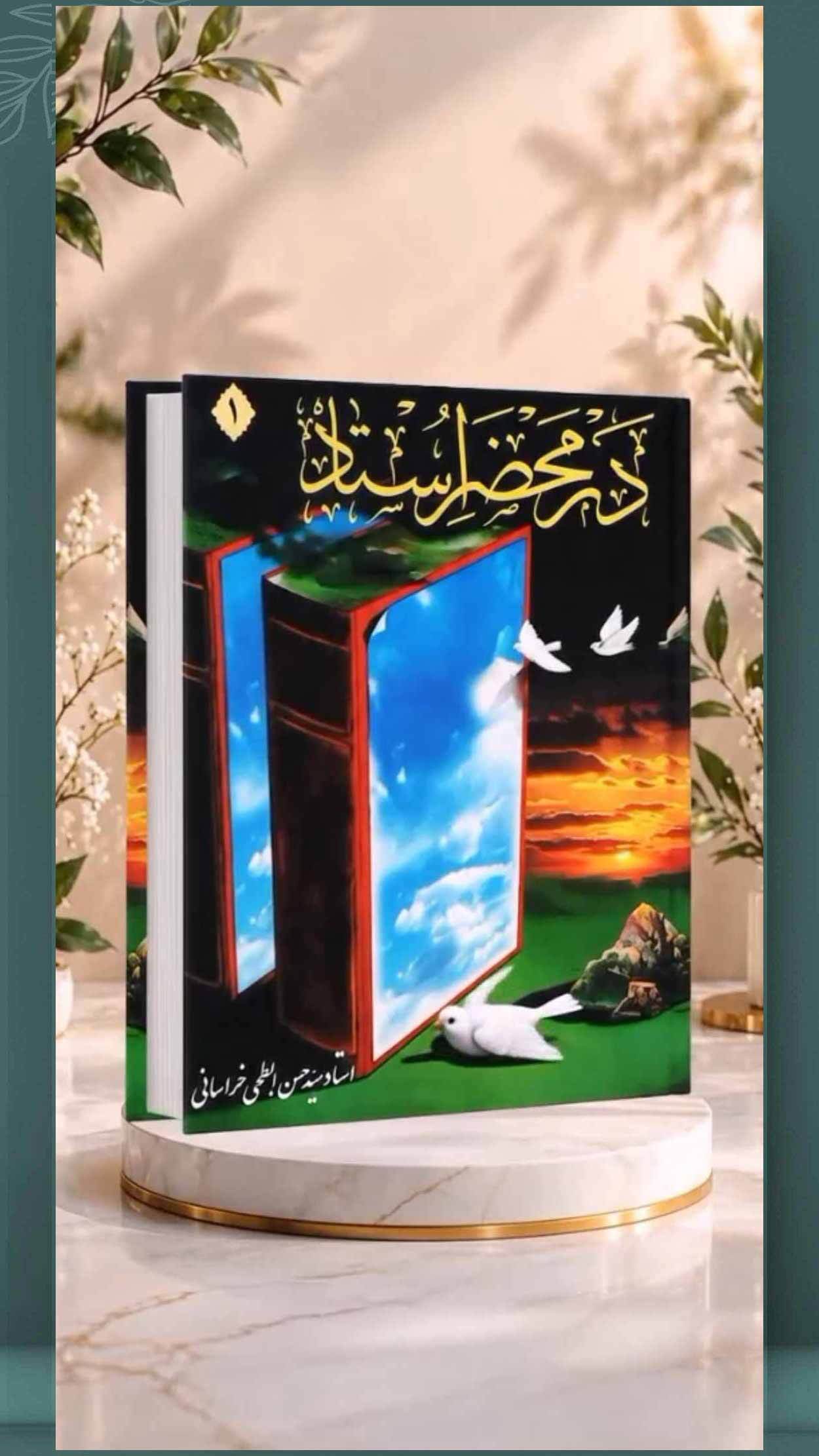 اسکرین شات 3 برنامه ‏در محضر استاد جلد اول (کتاب صوتی)