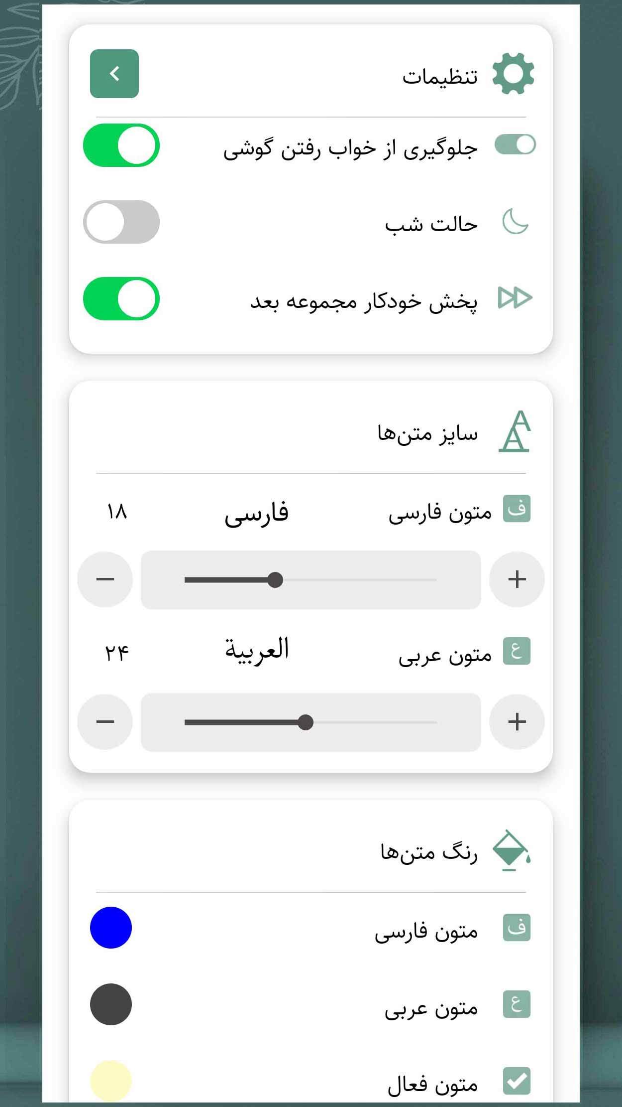 اسکرین شات 5 برنامه ‏در محضر استاد جلد اول (کتاب صوتی)