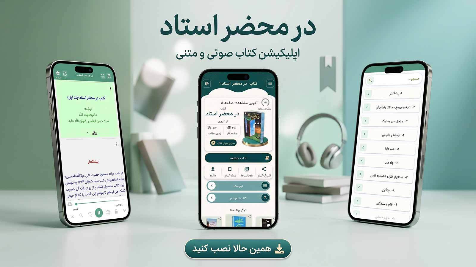 اسکرین شات 1 برنامه ‏در محضر استاد جلد اول (کتاب صوتی)