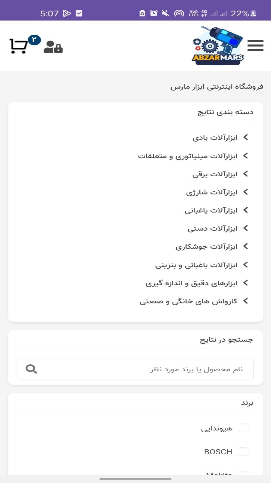 اسکرین شات 2 برنامه ابزار مارس