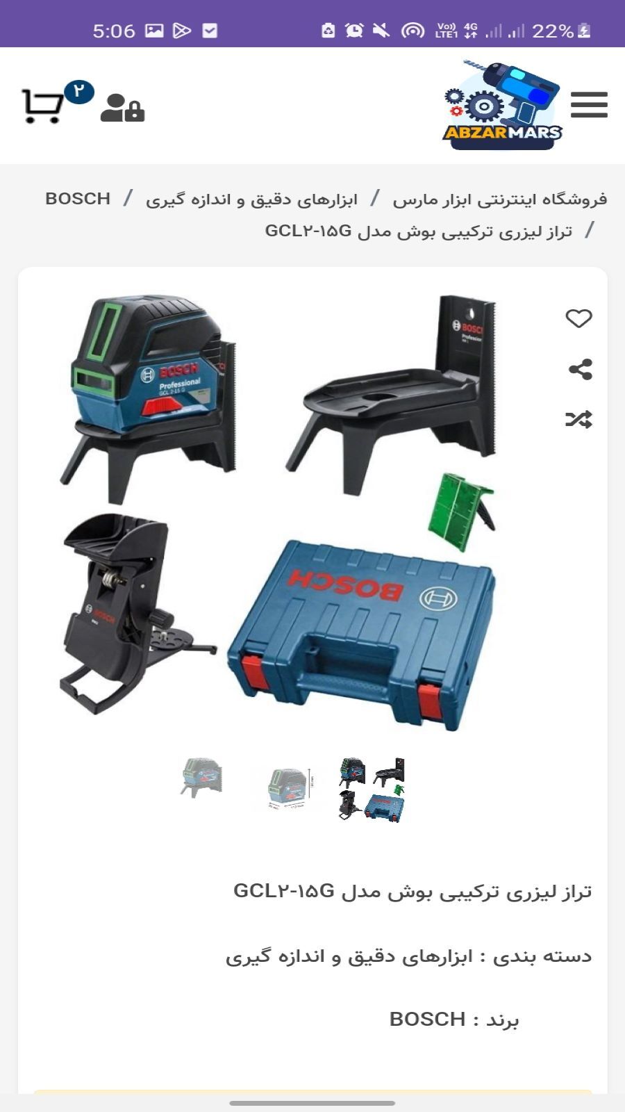 اسکرین شات 4 برنامه ابزار مارس