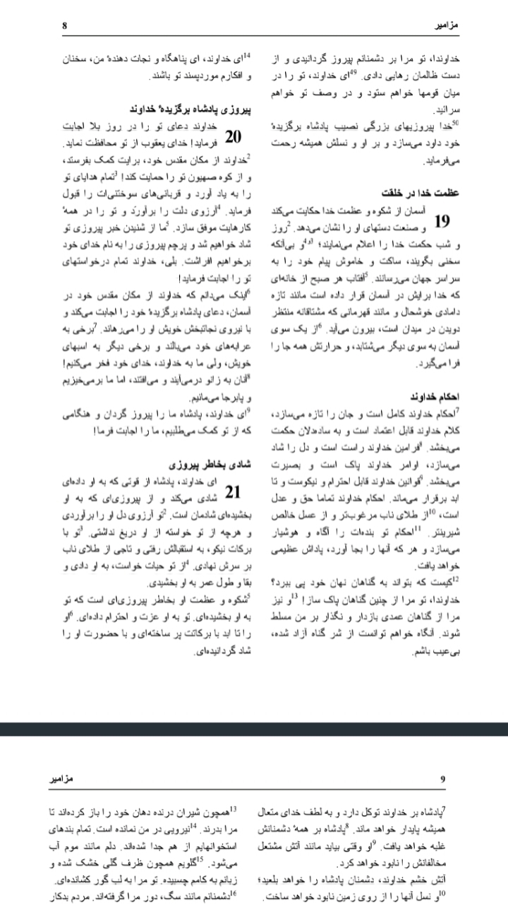 اسکرین شات 2 برنامه کتاب زبور داوود کامل