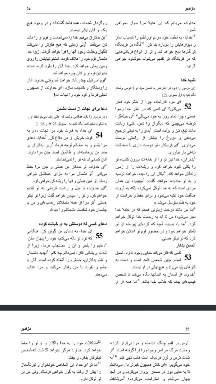 اسکرین شات 4 برنامه کتاب زبور داوود کامل