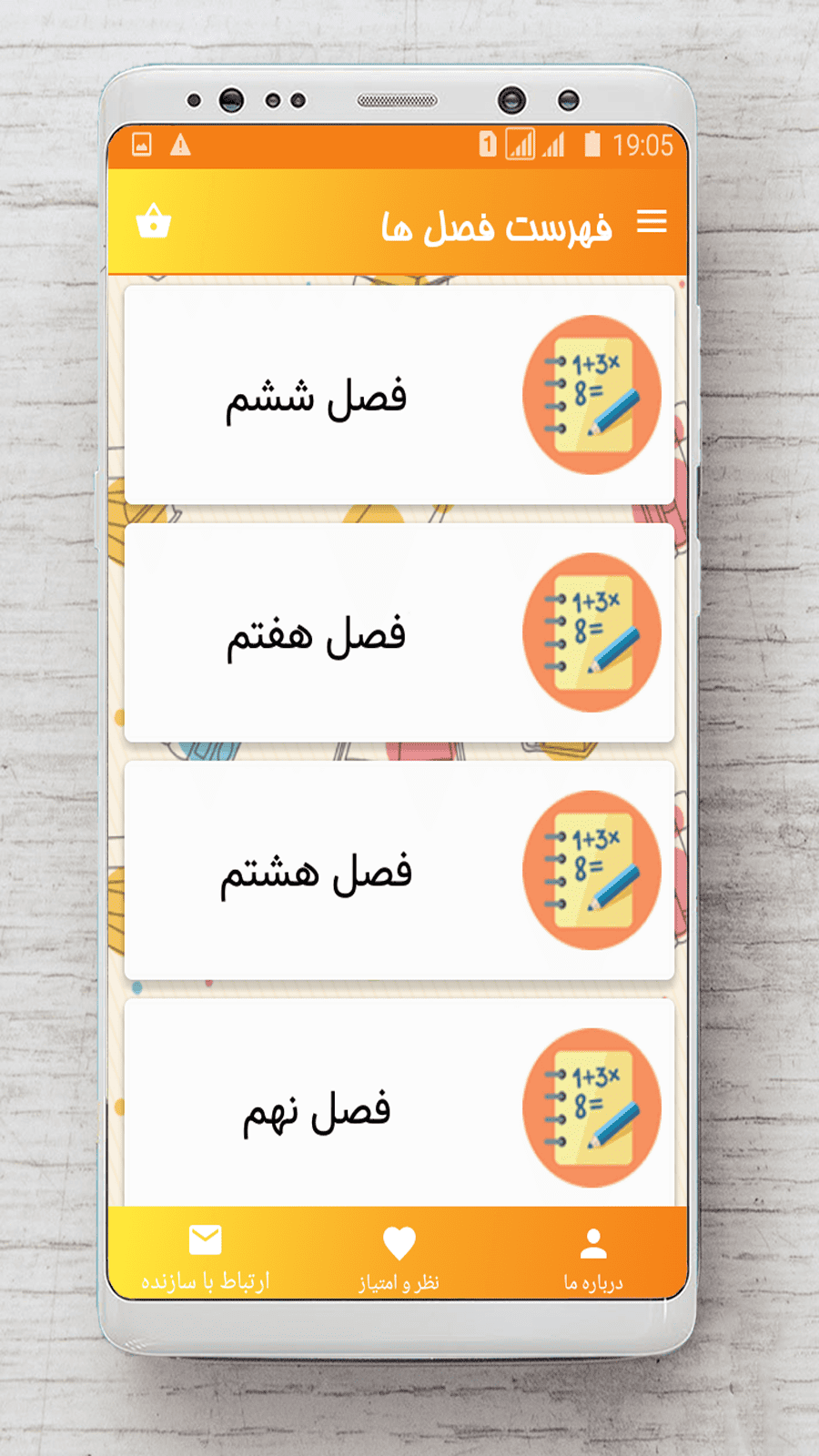 اسکرین شات 7 برنامه ریاضی هشتم