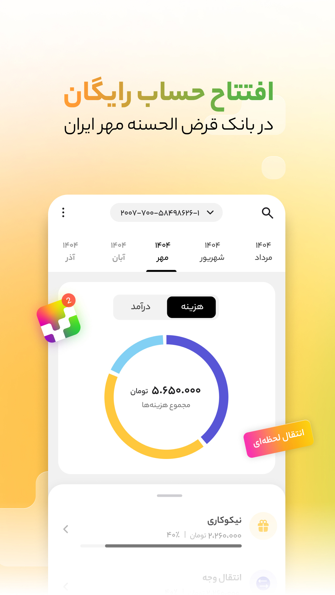 اسکرین شات 4 برنامه ‏‏‏‏‏‏‏‏‏بانکت | افتتاح حساب رایگان بانک مهر ایران