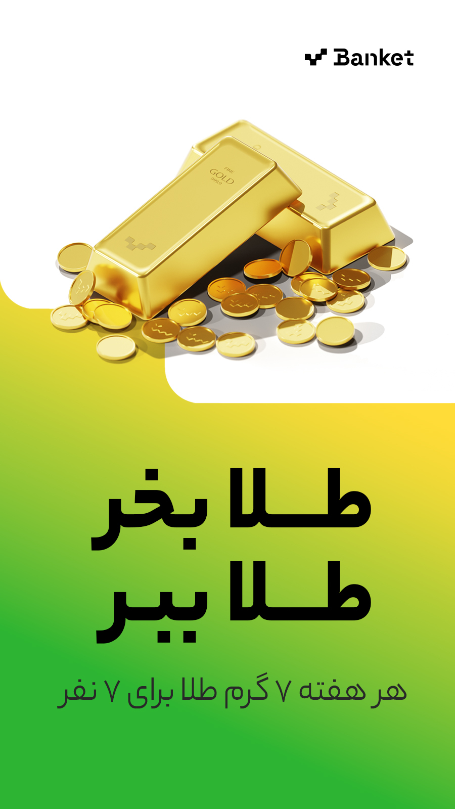 اسکرین شات 1 برنامه ‏‏‏‏‏‏‏‏‏بانکت | افتتاح حساب رایگان بانک مهر ایران