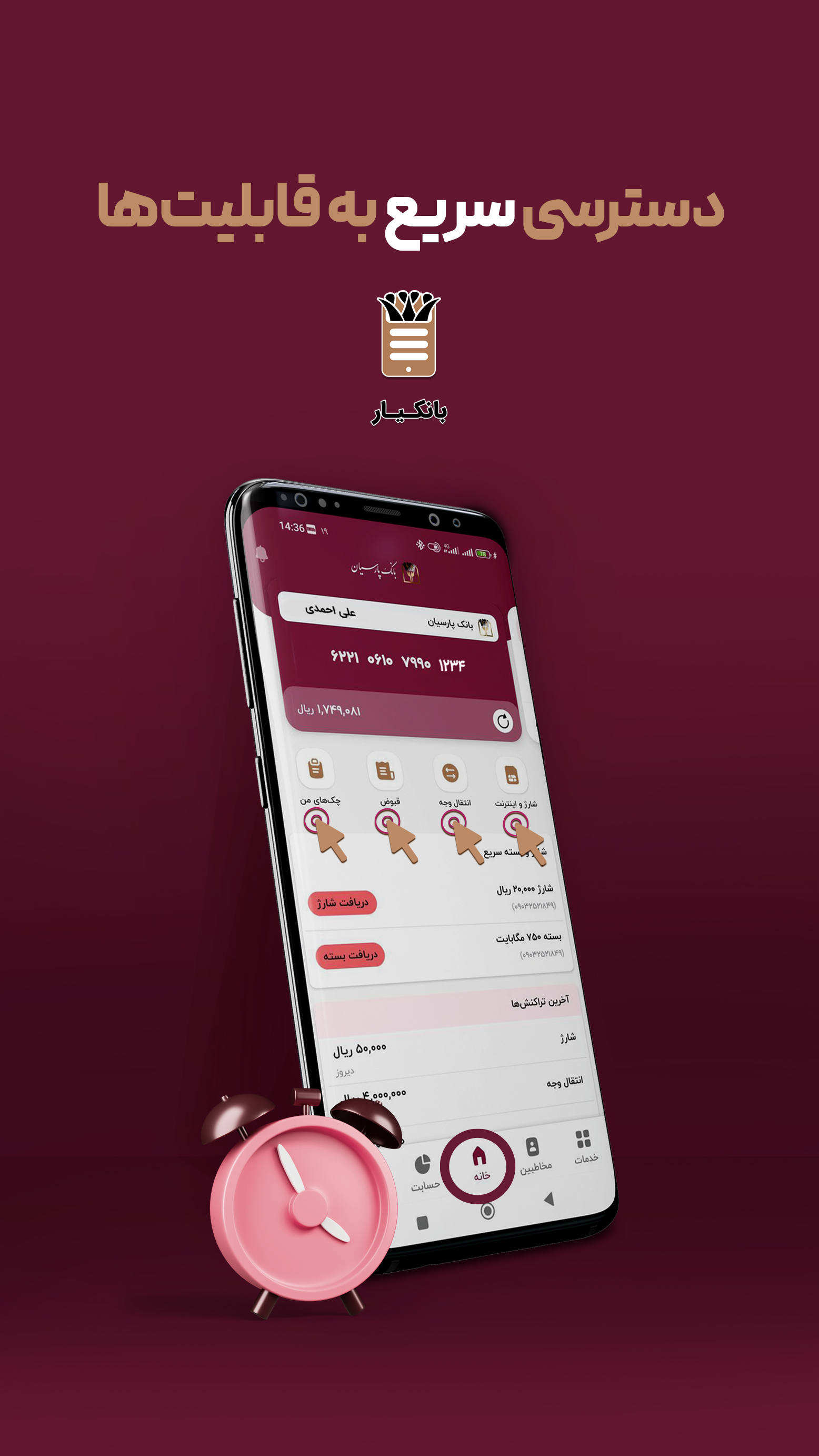 اسکرین شات 7 برنامه بانکیار (همراه‌ بانک پارسیان)