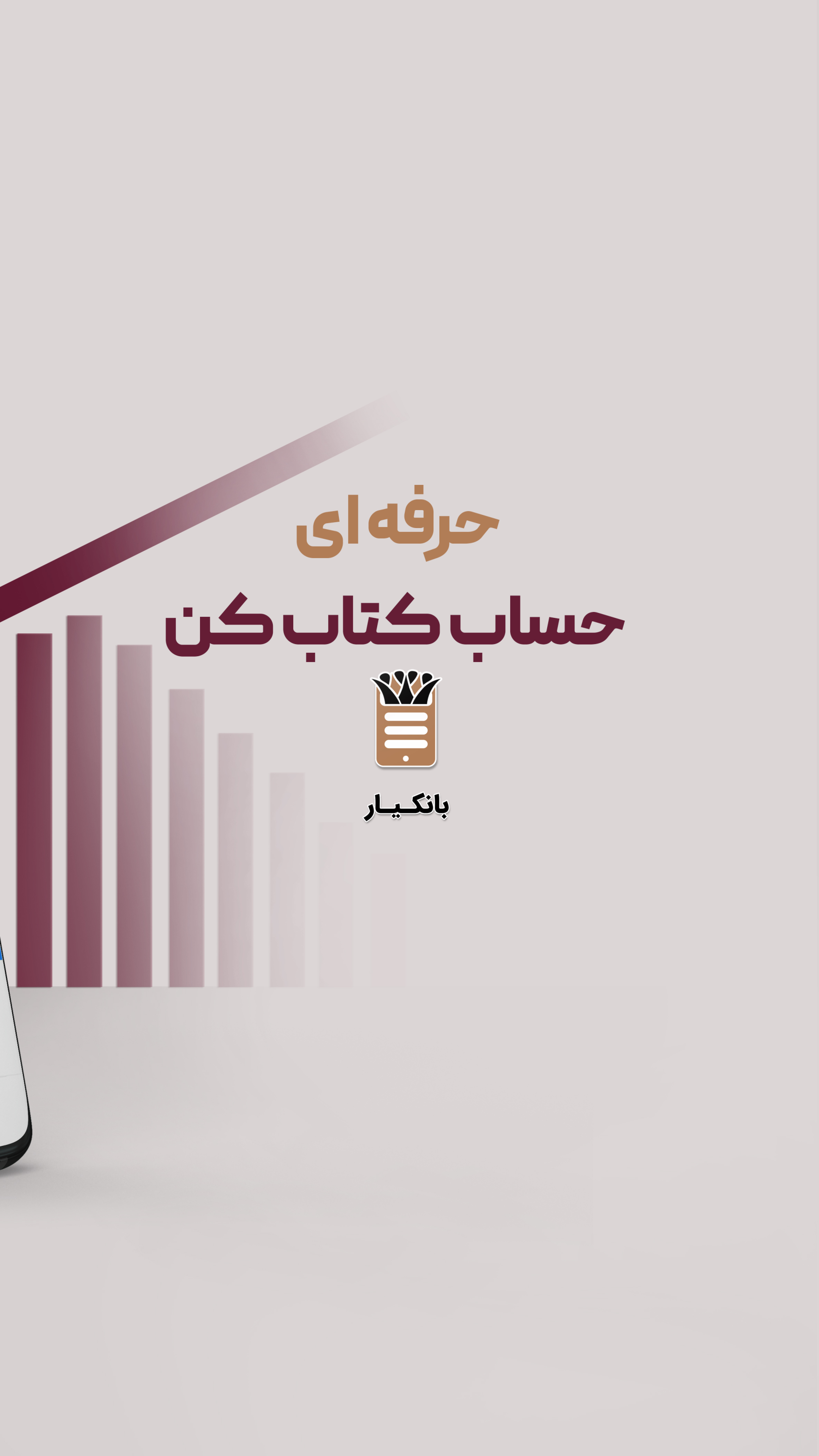 اسکرین شات 3 برنامه بانکیار (همراه‌ بانک پارسیان)