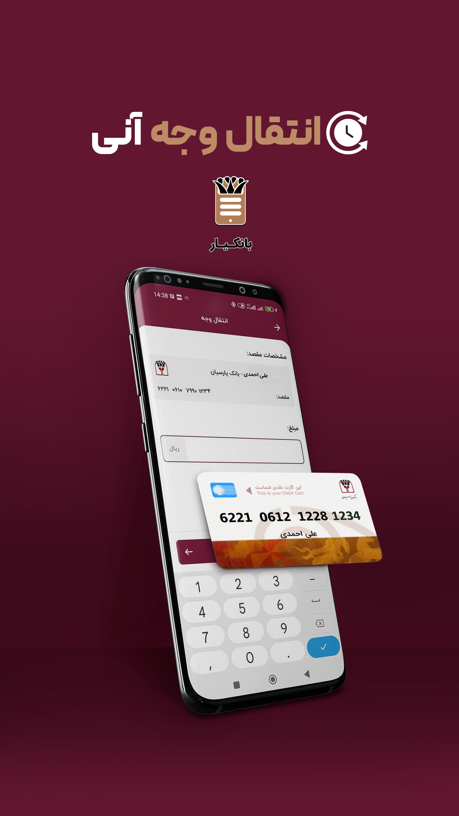 اسکرین شات 2 برنامه بانکیار (همراه‌ بانک پارسیان)