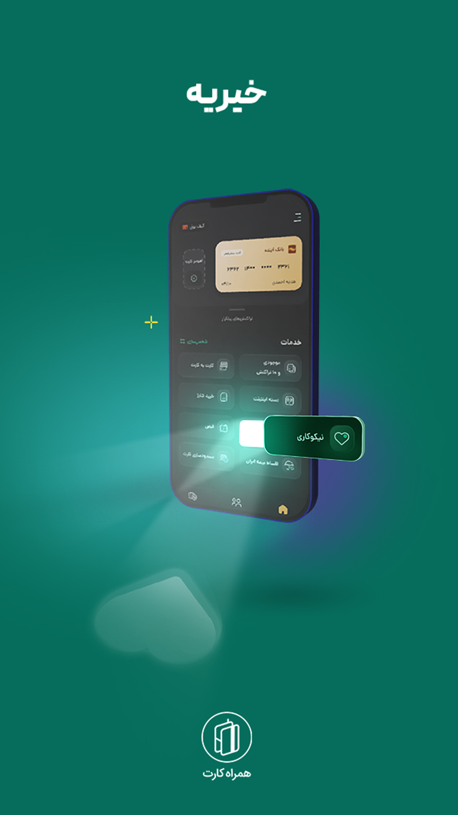 اسکرین شات 5 برنامه همراه کارت | Hamrahcard