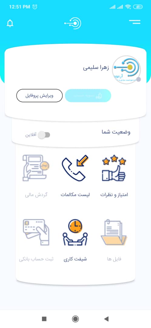 اسکرین شات 4 برنامه آرموو مشاور