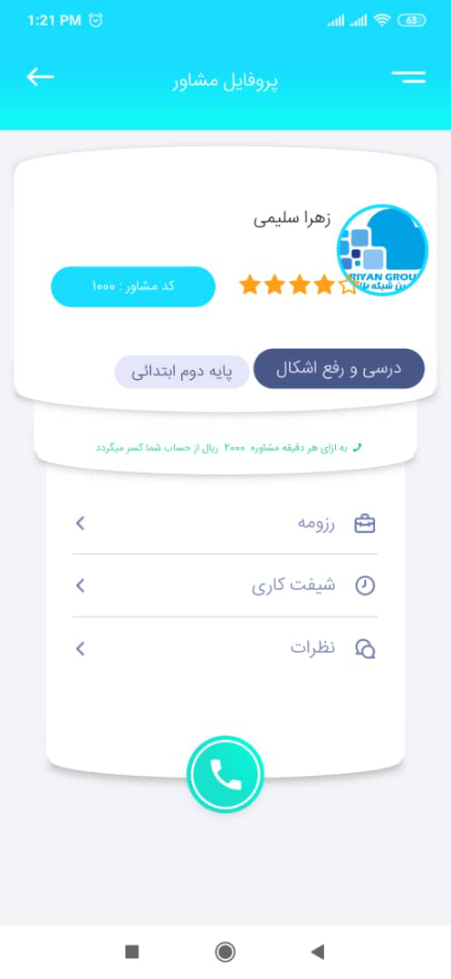 اسکرین شات 5 برنامه آرموو
