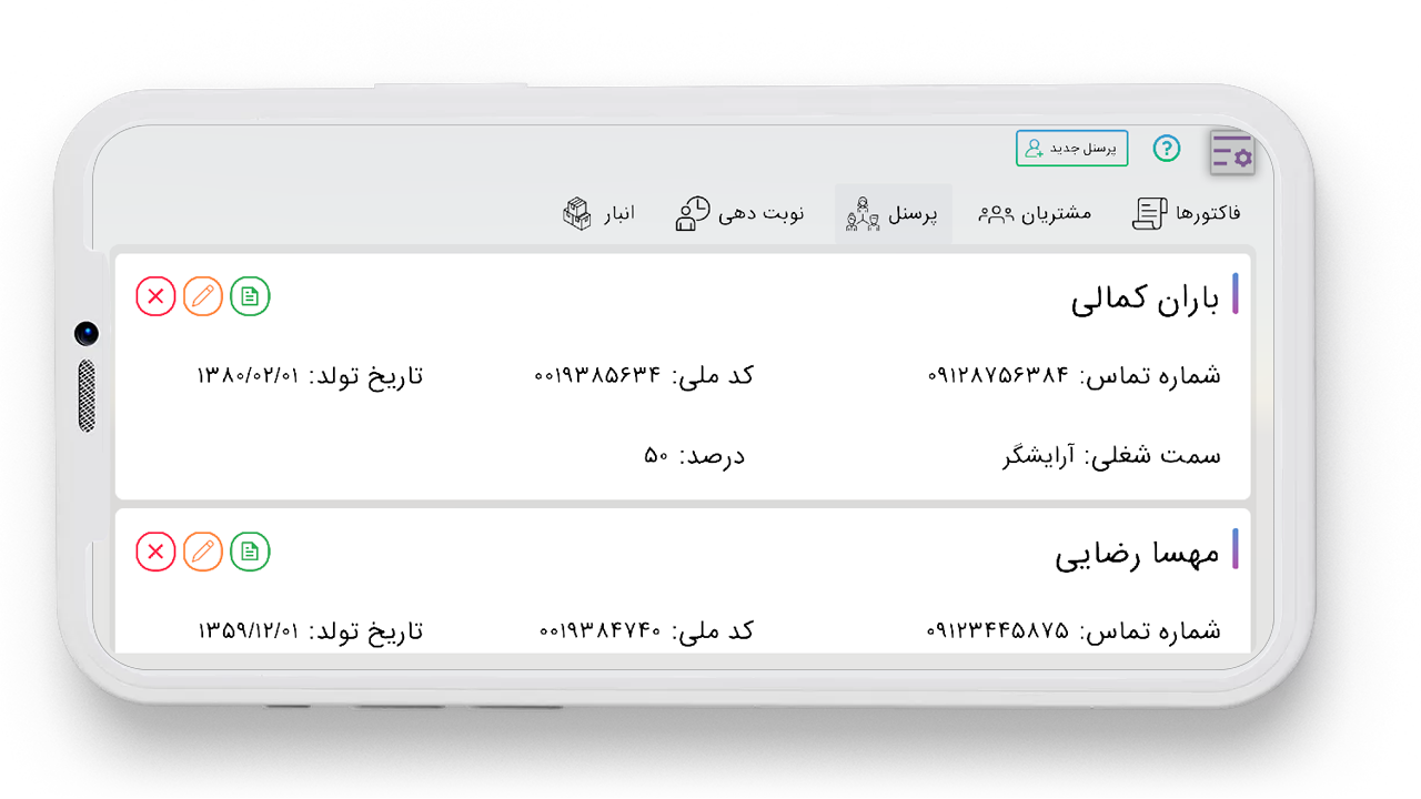 اسکرین شات 1 برنامه مدیریت سالن زیبایی تبسم
