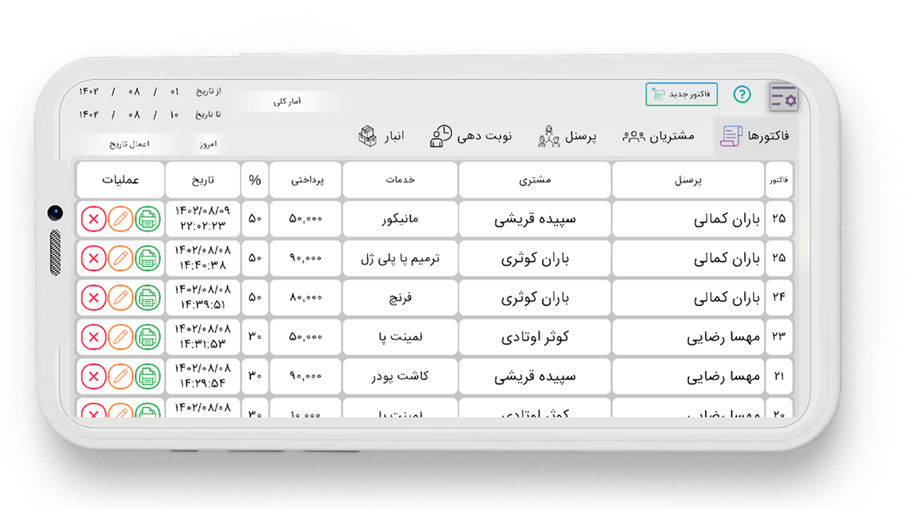 اسکرین شات 4 برنامه مدیریت سالن زیبایی تبسم