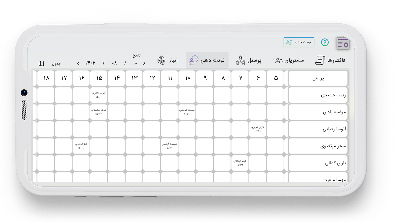 اسکرین شات 3 برنامه مدیریت سالن زیبایی تبسم