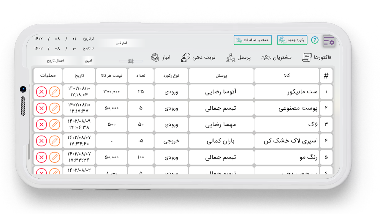 اسکرین شات 2 برنامه مدیریت سالن زیبایی تبسم
