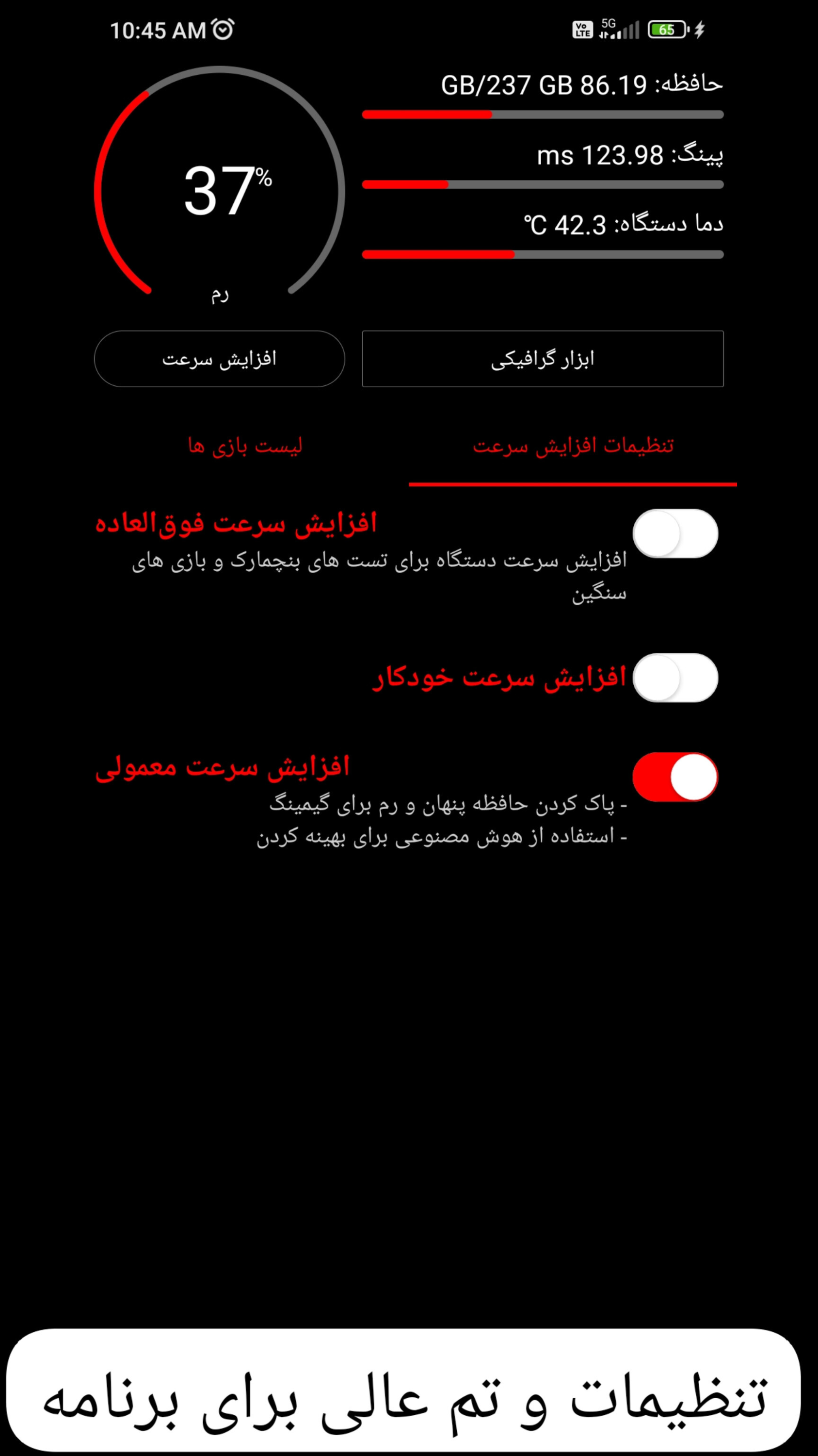 اسکرین شات 3 برنامه افزایش دهنده سرعت بازی