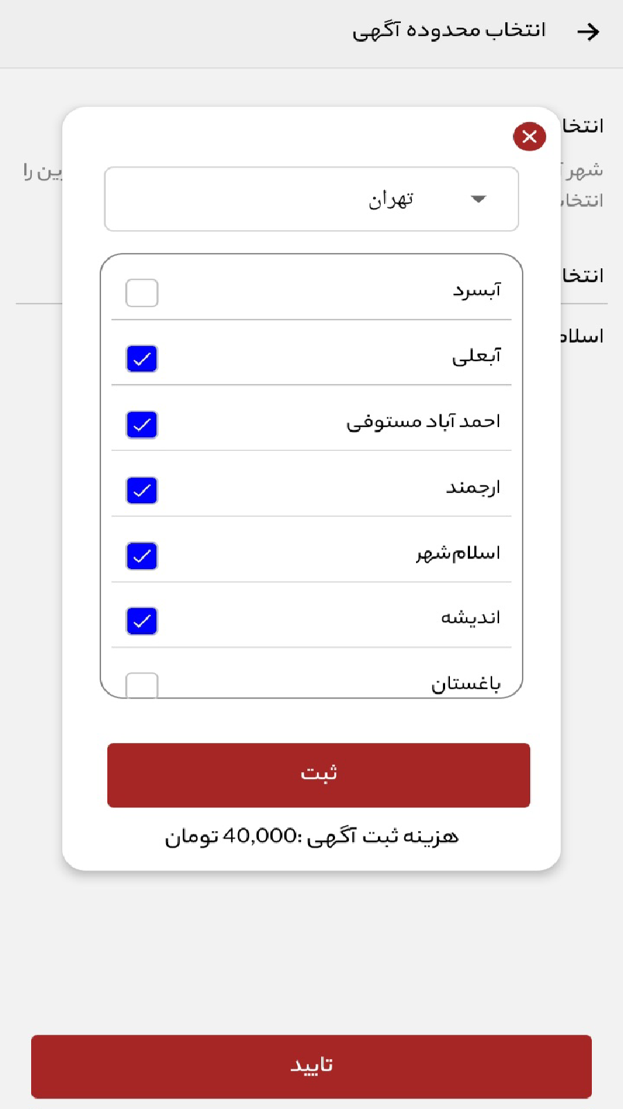 اسکرین شات 4 برنامه ‏آگهی خریدوفروش کالا