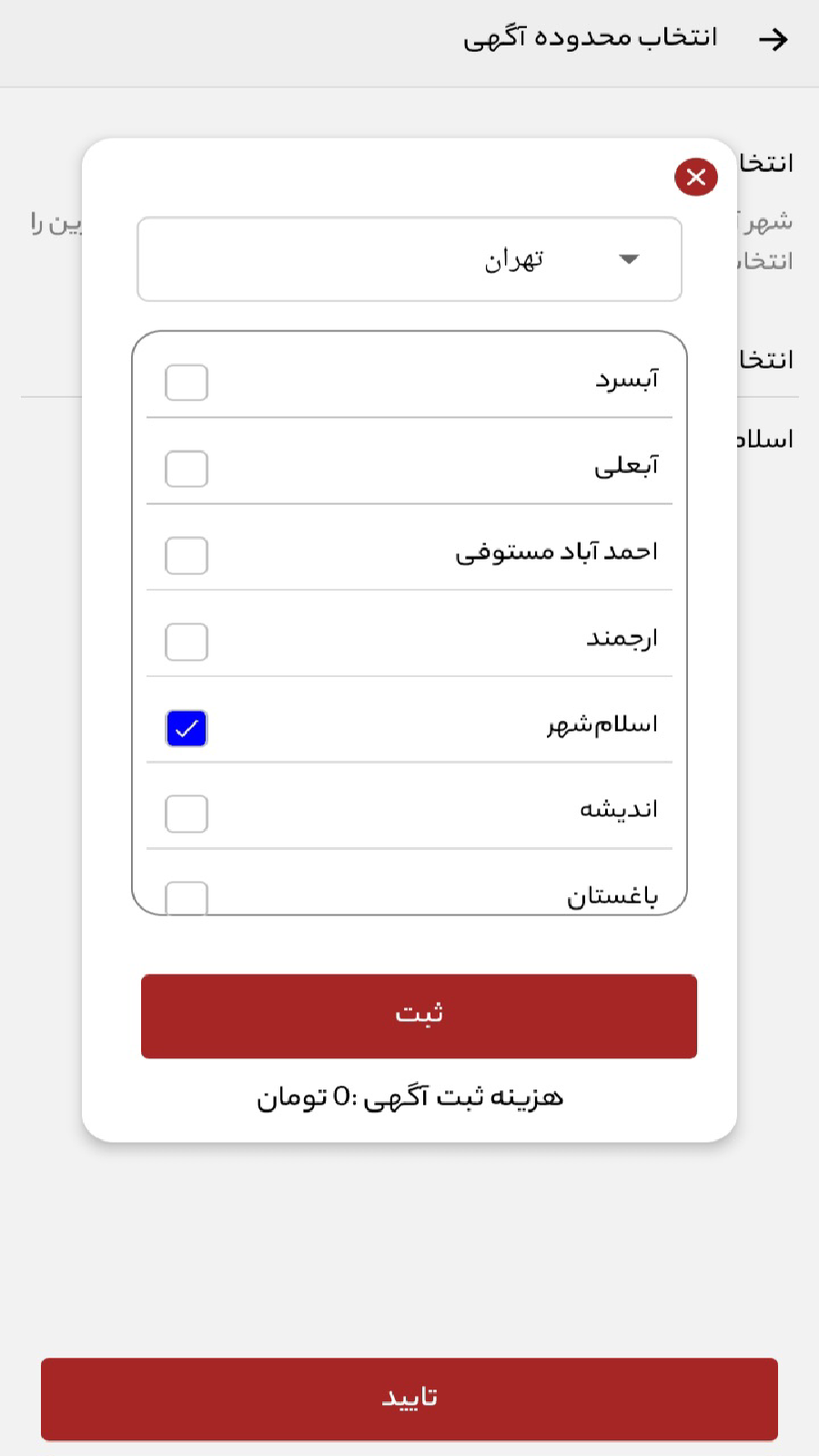 اسکرین شات 3 برنامه ‏آگهی خریدوفروش کالا