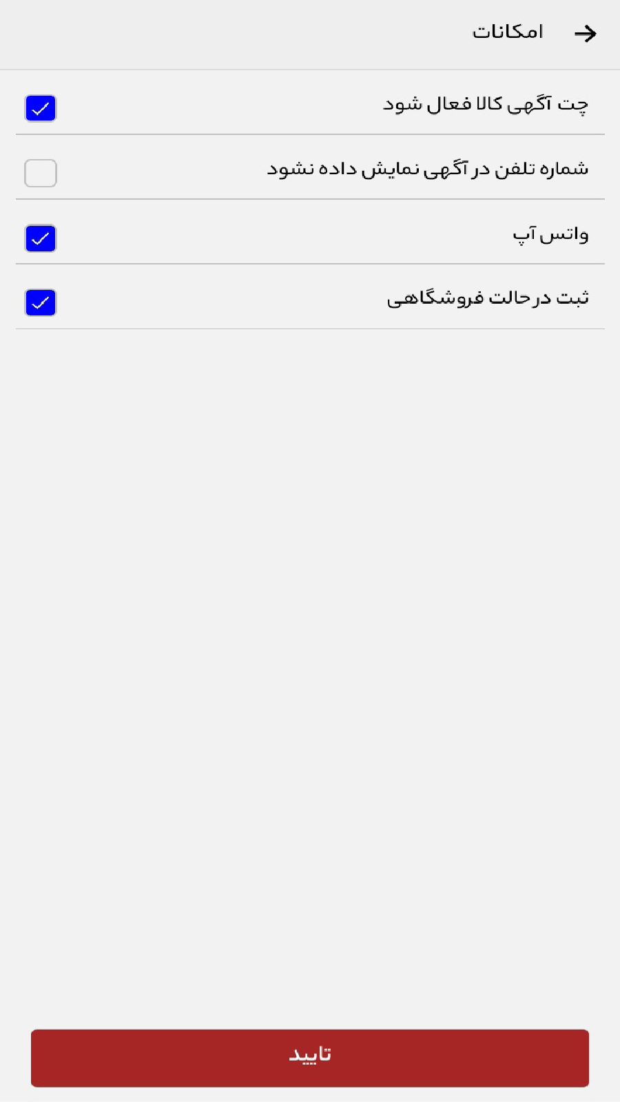 اسکرین شات 6 برنامه ‏آگهی خریدوفروش کالا