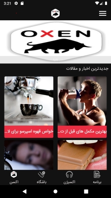 اسکرین شات 2 برنامه اکسن - بدنسازی حرفه ای