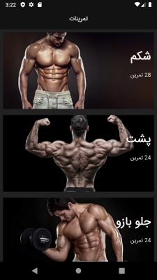 اسکرین شات 3 برنامه اکسن - بدنسازی حرفه ای