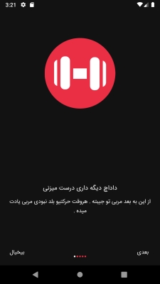 اسکرین شات 1 برنامه اکسن - بدنسازی حرفه ای