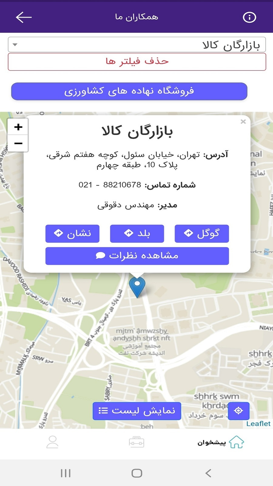 اسکرین شات 11 برنامه اگروتک، پلتفرم جامع خدمات کشاورزی