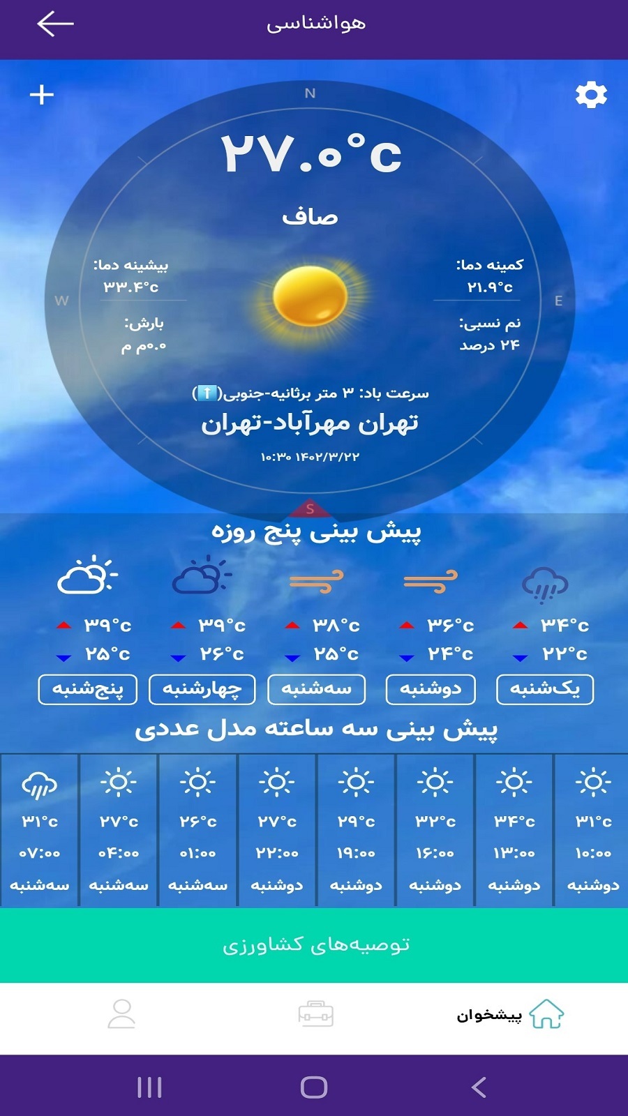 اسکرین شات 5 برنامه اگروتک، پلتفرم جامع خدمات کشاورزی