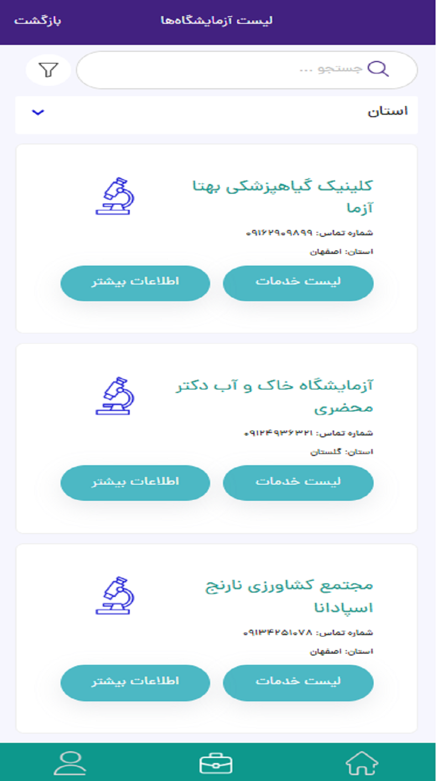 اسکرین شات 9 برنامه اگروتک، پلتفرم جامع خدمات کشاورزی