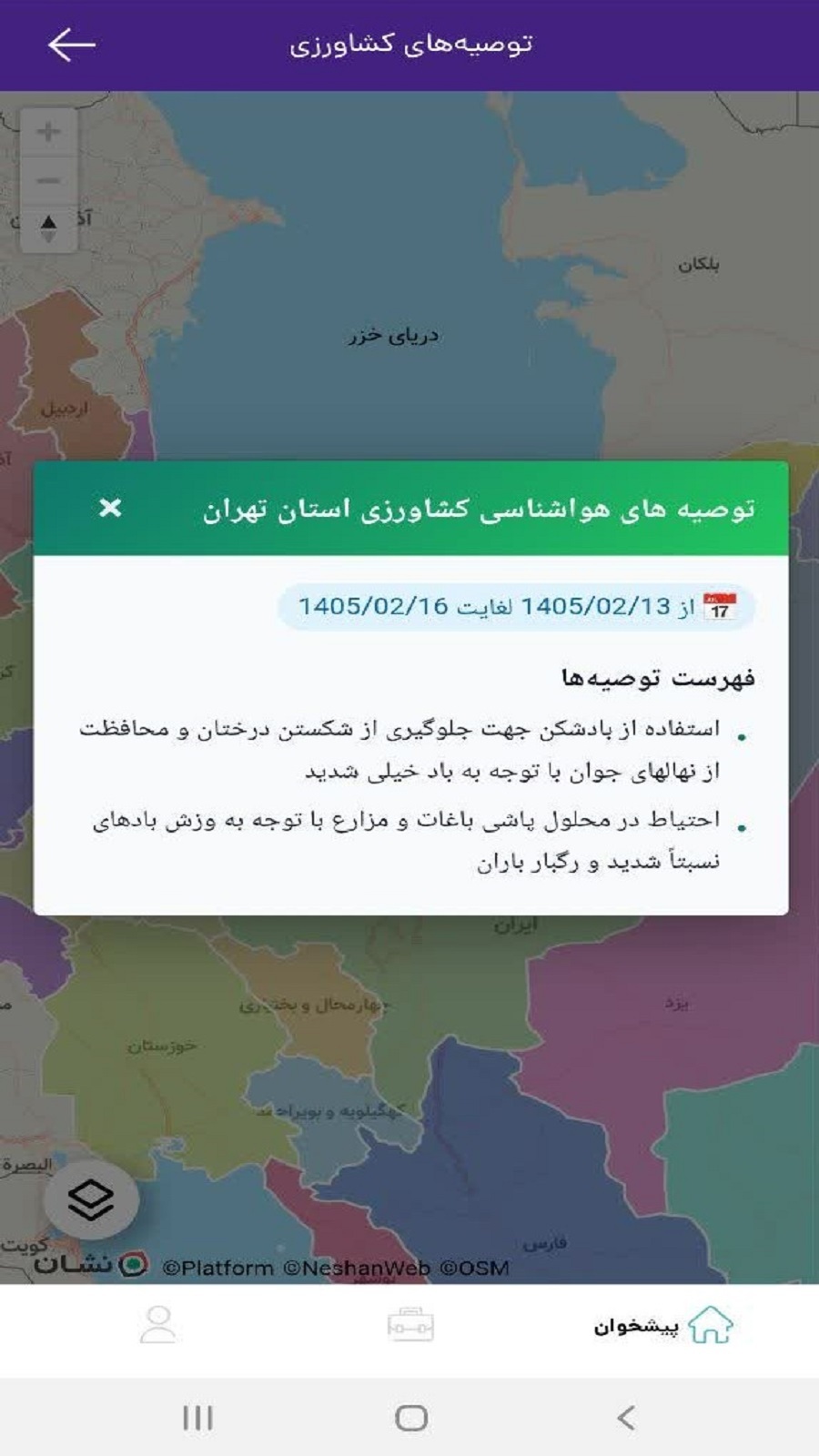 اسکرین شات 6 برنامه اگروتک، پلتفرم جامع خدمات کشاورزی
