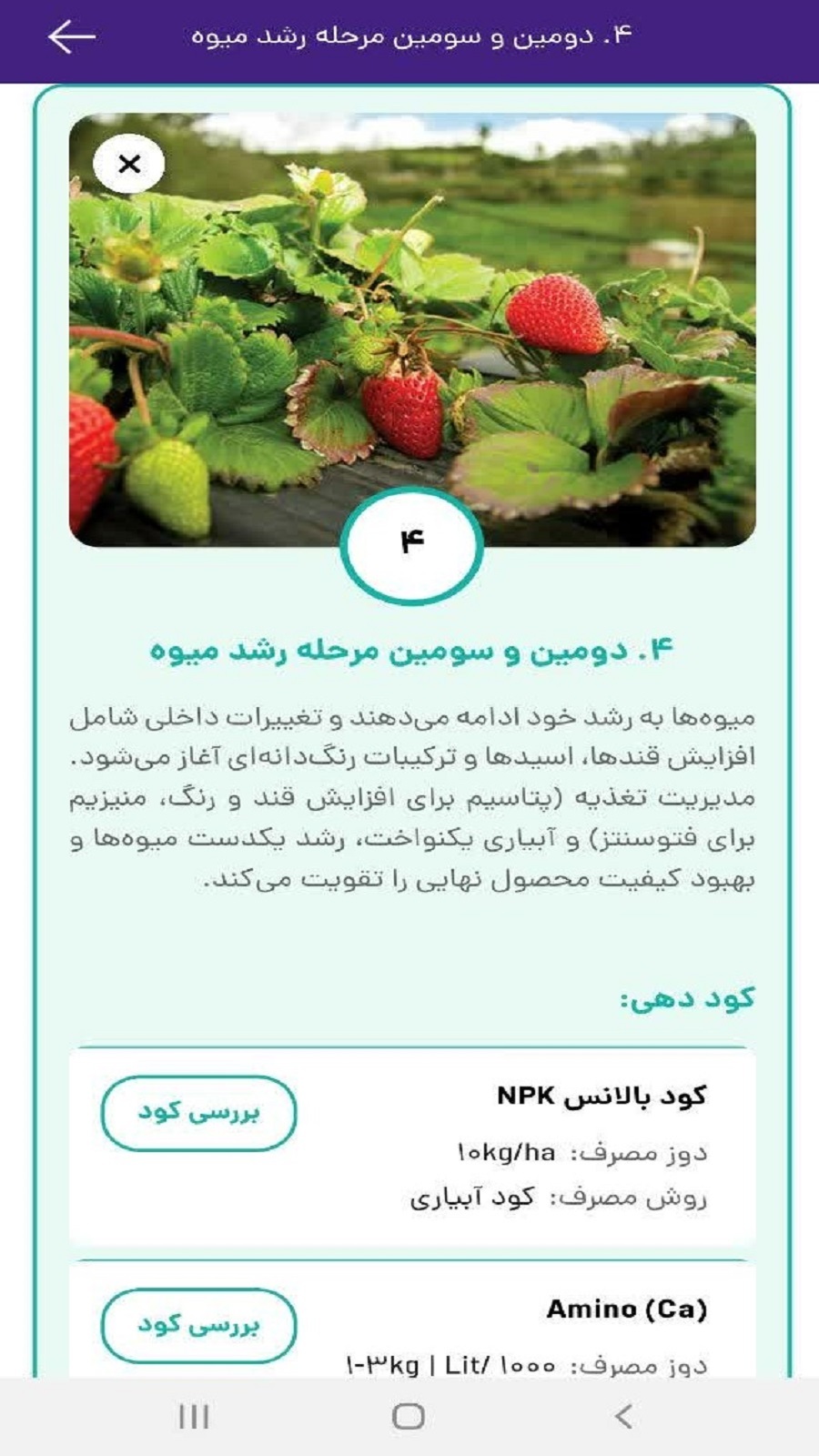 اسکرین شات 4 برنامه اگروتک، پلتفرم جامع خدمات کشاورزی