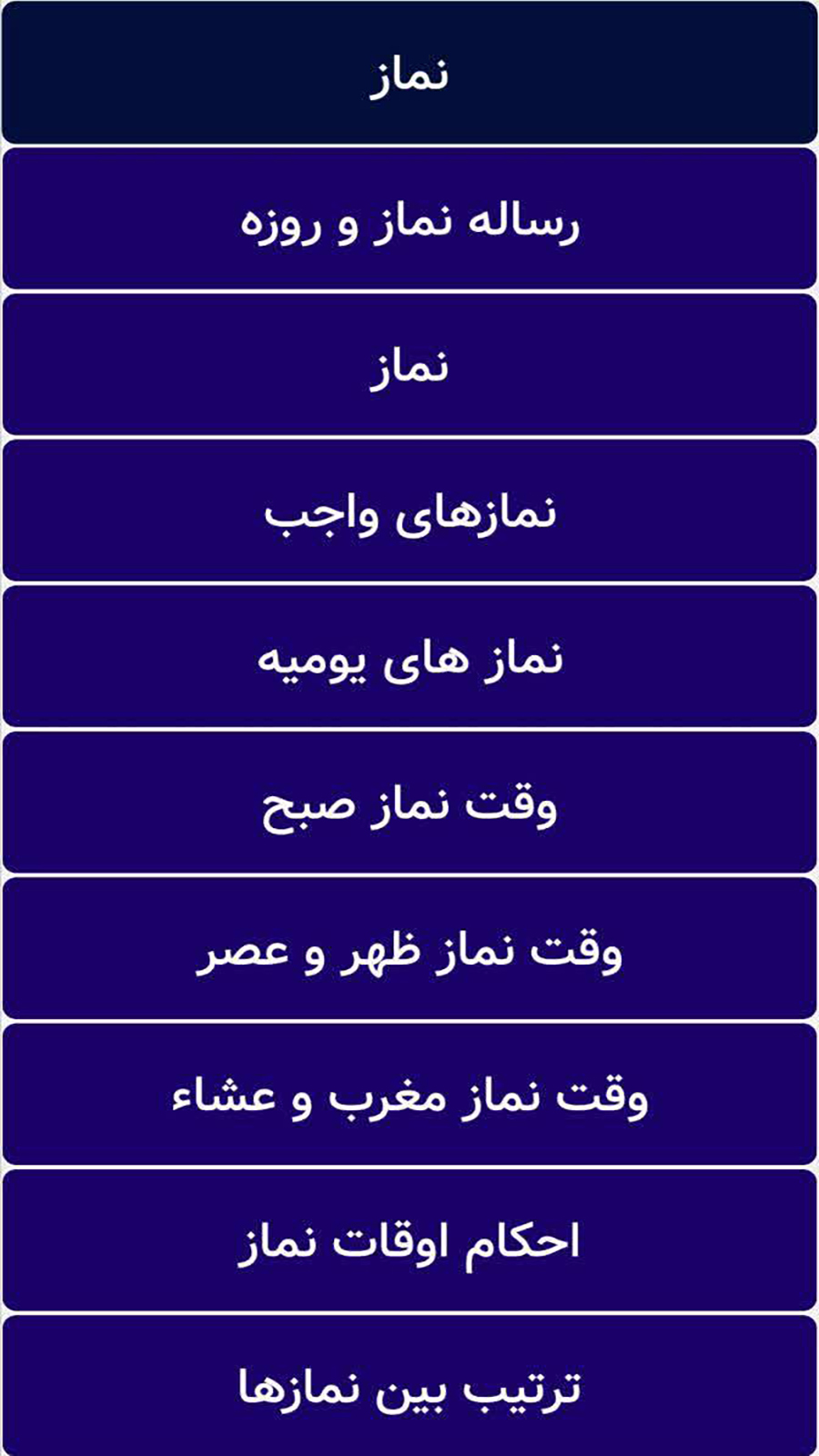 اسکرین شات 3 برنامه فقه و احکام رهبری