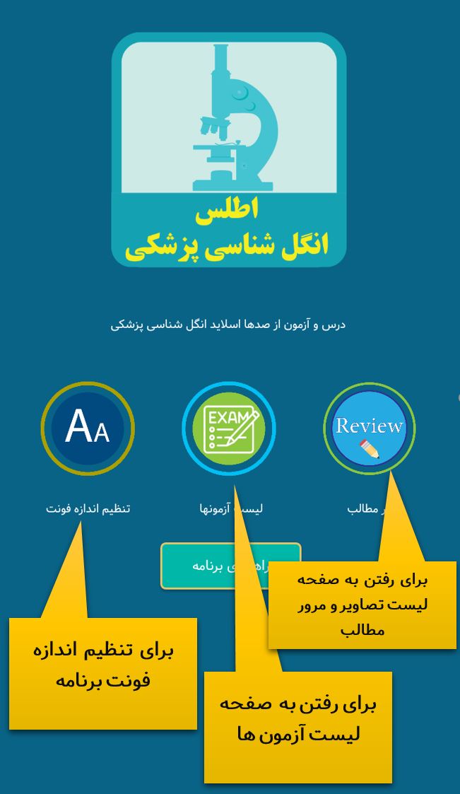 اسکرین شات 1 برنامه اطلس انگل شناسی پزشکی