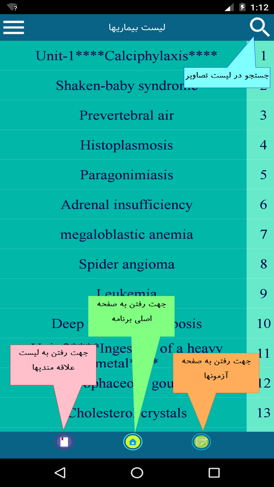 اسکرین شات 1 برنامه آسکی بیماریهای داخلی